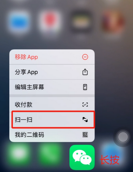 澄海苹果手机维修分享iPhone 15如何快速打开扫一扫 