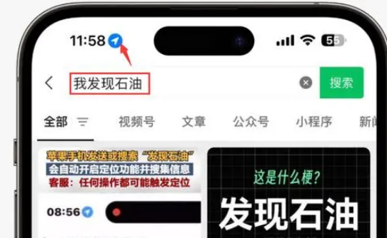 澄海苹果客服中心分享iPhone 输入“发现石油”触发定位