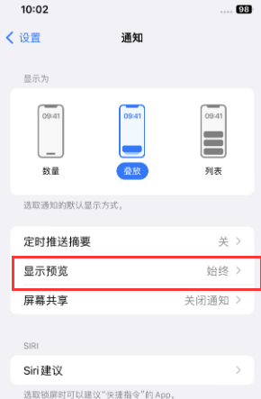 澄海苹果售后维修中心分享iPhone手机收不到通知怎么办 