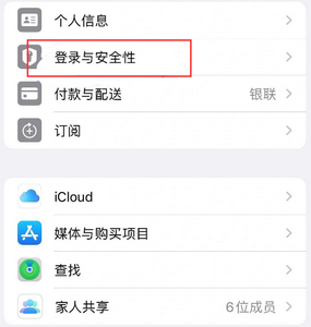 澄海苹果维修站分享手机号注册的Apple ID如何换成邮箱【图文教程】 