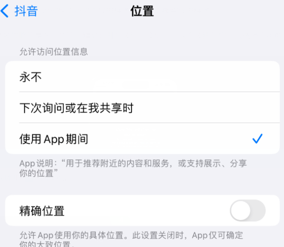 澄海apple服务如何检查iPhone中哪些应用程序正在使用位置 