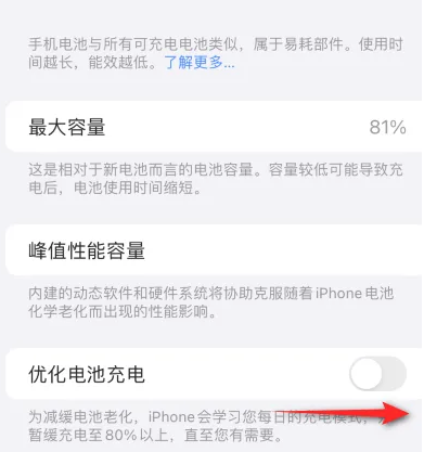 澄海苹果15维修分享iPhone15充电到80%就充不进电了怎么办 