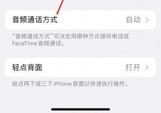 澄海苹果蓝牙维修店分享iPhone设置蓝牙设备接听电话方法