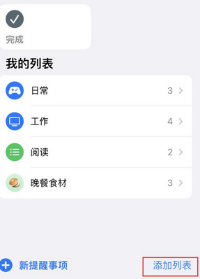 澄海苹果14维修店分享iPhone14如何设置主屏幕显示多个不同类型提醒事项 