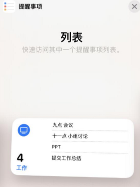 澄海苹果14维修店分享iPhone14如何设置主屏幕显示多个不同类型提醒事项