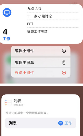 澄海苹果14维修店分享iPhone14如何设置主屏幕显示多个不同类型提醒事项