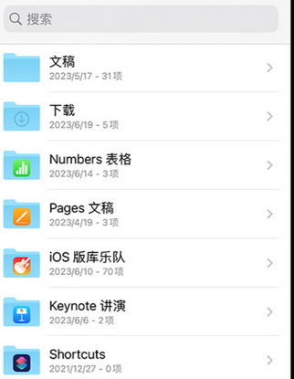 澄海apple维修中心分享iPhone文件应用中存储和找到下载文件