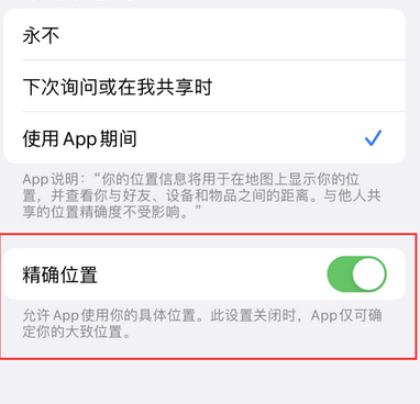 澄海苹果服务中心分享iPhone查找应用定位不准确怎么办 