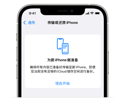 澄海苹果14维修网点分享iPhone14如何增加iCloud临时免费空间