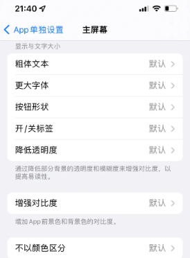 澄海苹果14服务点分享iPhone14如何单独设置App