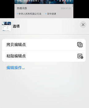 澄海iPhone维修服务分享iPhone怎么批量修图 