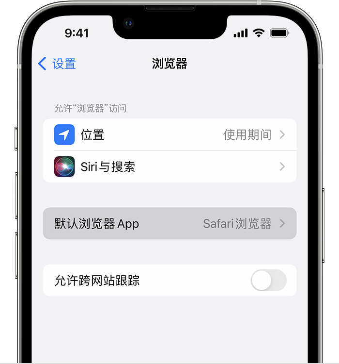 澄海苹果维修服务分享如何在iPhone上设置默认浏览器 