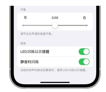 澄海苹果14维修分享iPhone14静音时如何设置LED闪烁提示 