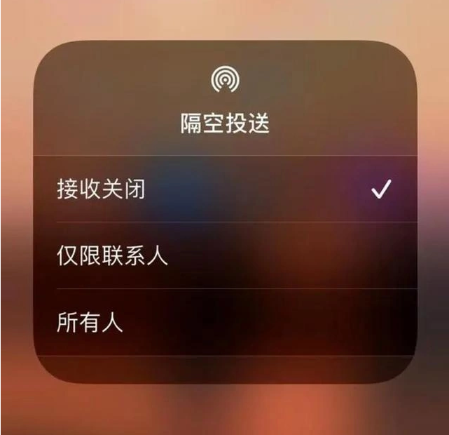 澄海苹果指定维修店分享iPhone如何避免隔空收到不雅照 