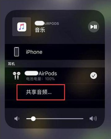 澄海苹果14音频维修点分享iPhone14音频共享设置方法 