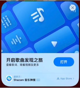 澄海苹果14维修站分享iPhone14音乐识别功能使用方法 