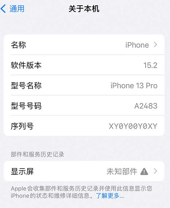 澄海苹果14维修服务分享如何查看iPhone14系列部件维修历史记录 