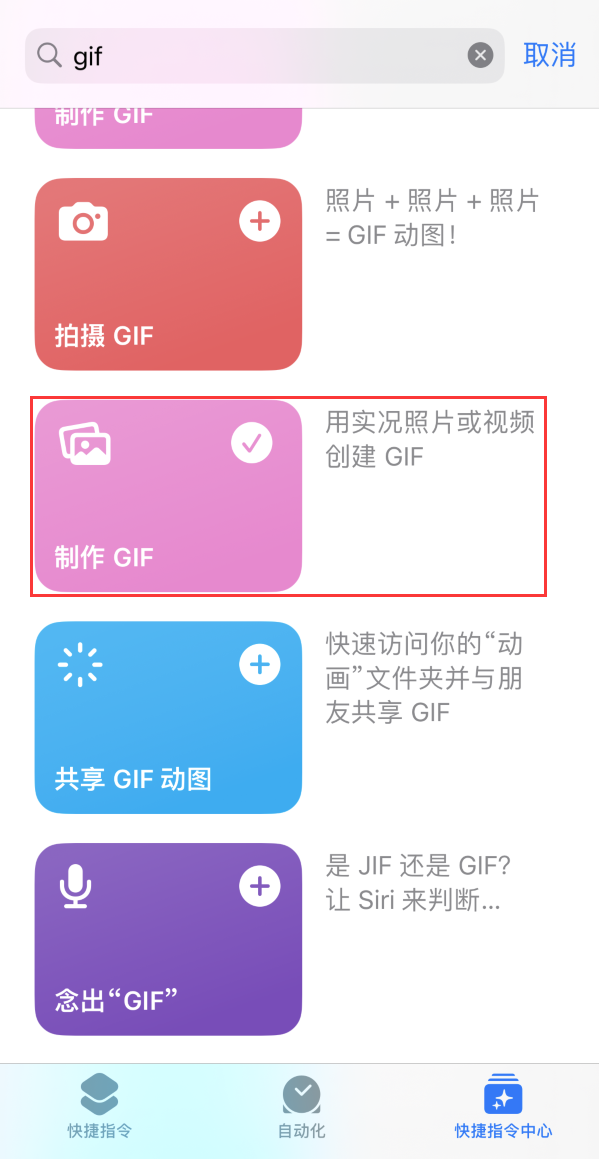 澄海苹果手机维修分享iOS16小技巧:在iPhone上制作GIF图片 