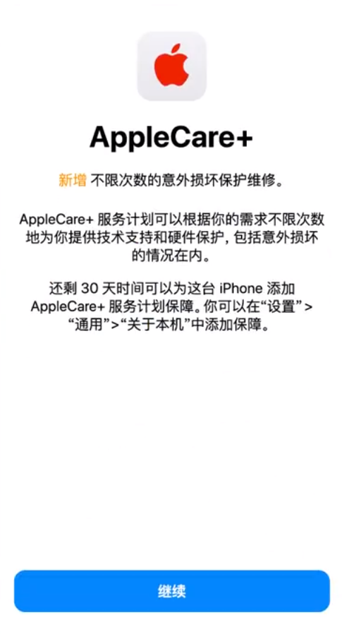 澄海苹果手机维修分享:如何在iPhone上购买AppleCare+服务计划? 