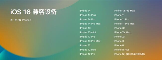 澄海苹果手机维修分享:iOS 16.4 Beta 3支持哪些机型升级？ 