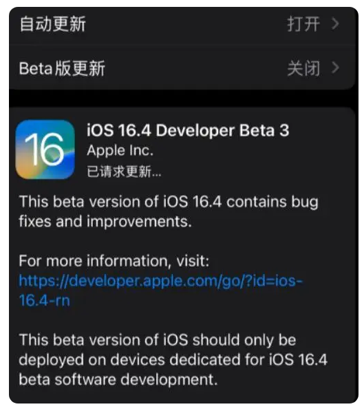 澄海苹果手机维修分享：iOS16.4Beta3更新了什么内容？ 