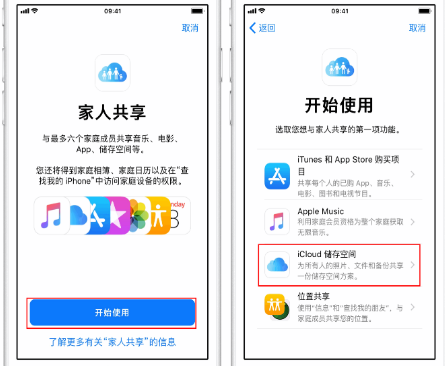 澄海苹果14维修分享：iPhone14如何与家人共享iCloud储存空间？ 