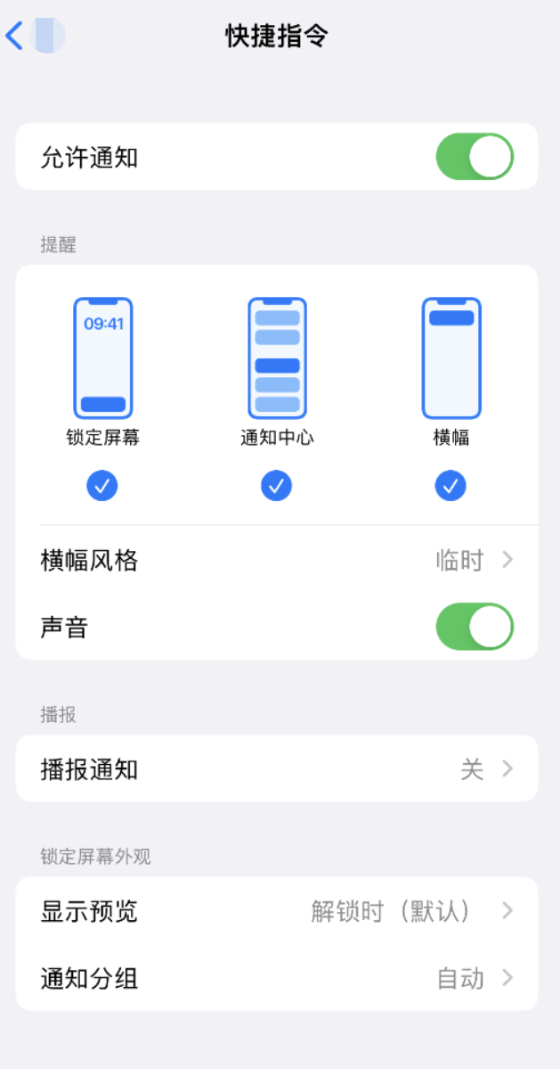 澄海苹果手机维修分享如何在 iPhone 上关闭快捷指令通知 