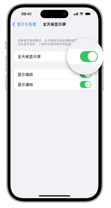 澄海苹果14维修店分享如何自定义 iPhone 14 Pro 常亮显示屏 