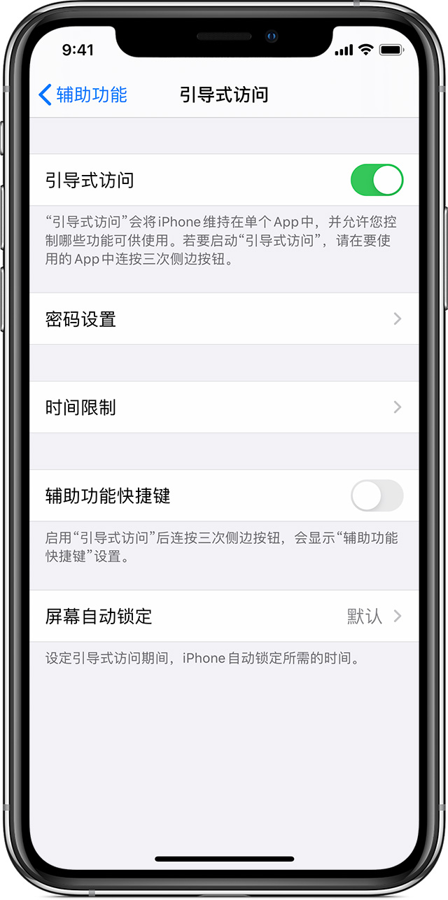 澄海苹果手机维修分享如何在 iPhone 上退出引导式访问 