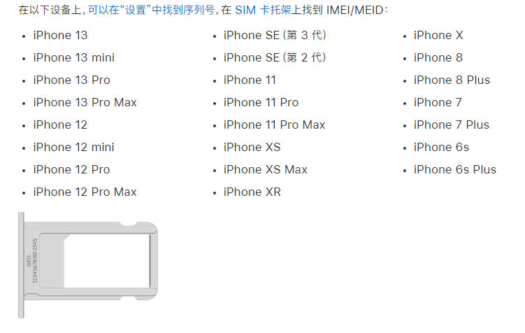澄海苹果14维修分享为什么iPhone 14 机型卡托架上没有序列号信息 