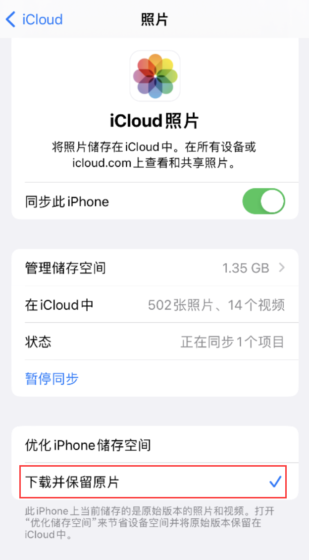 澄海苹果手机维修分享iPhone 无法加载高质量照片怎么办 