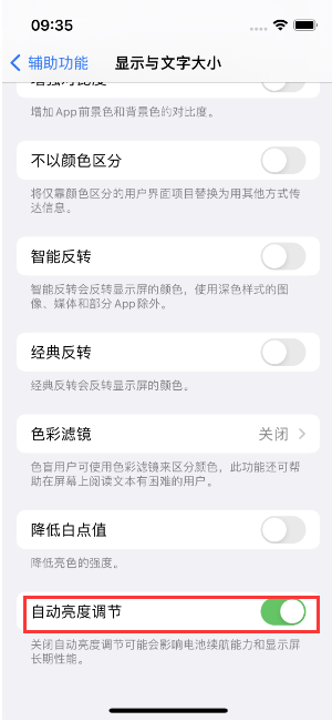 澄海苹果15维修店分享iPhone 15 Pro系列屏幕亮度 