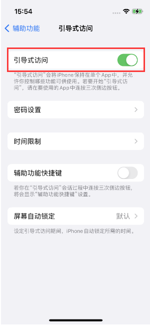 澄海苹果14维修店分享iPhone 14引导式访问按三下没反应怎么办 