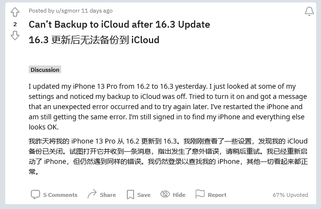 澄海苹果手机维修分享iOS 16.3 升级后多项 iCloud 服务无法同步怎么办 