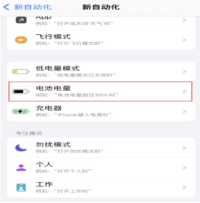 澄海苹果手机维修分享iPhone 在需要时自动开启“低电量模式”的方法 