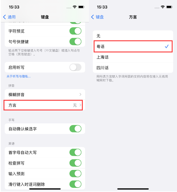 澄海苹果14服务点分享iPhone 14plus设置键盘粤语方言的方法 