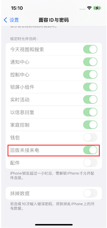 澄海苹果14维修店分享iPhone14禁用锁定时回拨未接来电方法 