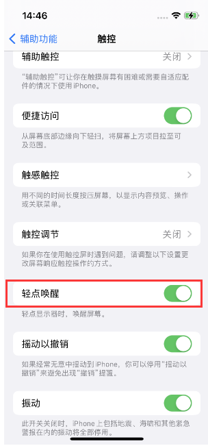 澄海苹果14维修店分享iPhone 14双击屏幕不亮怎么办 