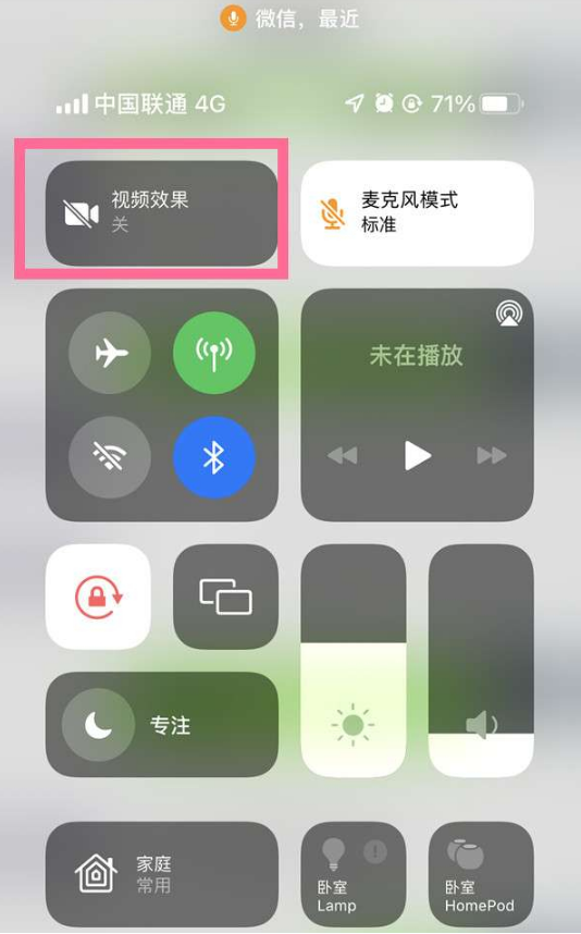 澄海苹果14维修店分享iPhone14微信视频美颜开启方法 