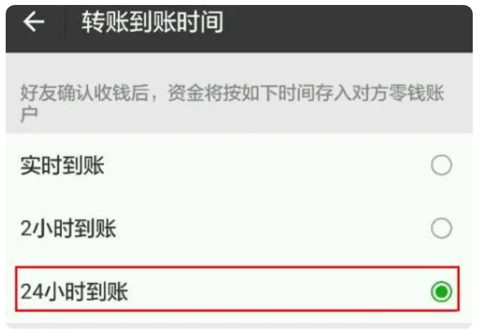 澄海苹果手机维修分享iPhone微信转账24小时到账设置方法 