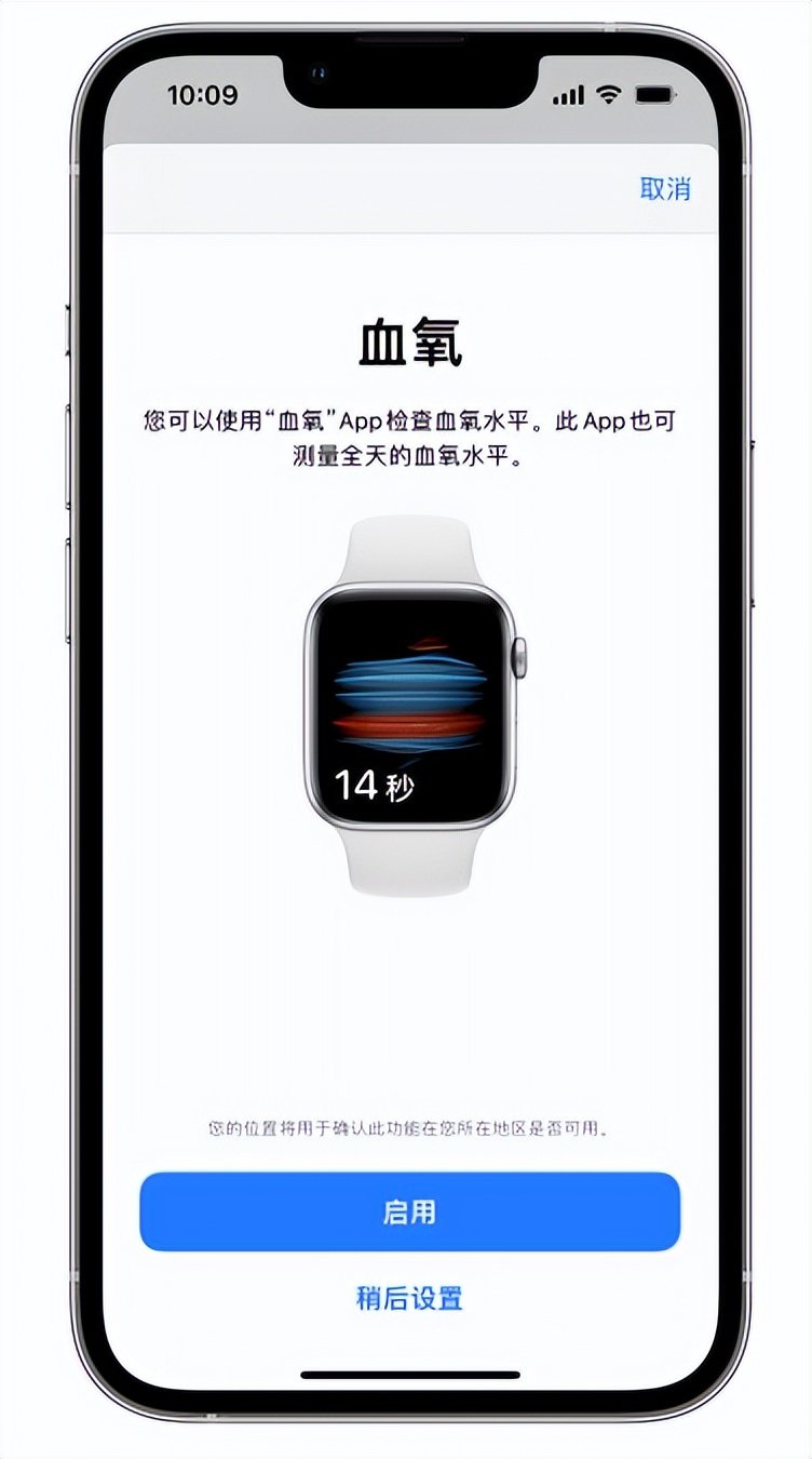 澄海苹果14维修店分享使用iPhone 14 pro测血氧的方法 