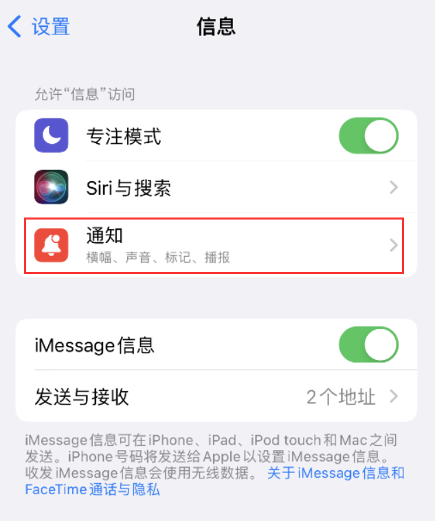 澄海苹果14维修店分享iPhone 14 机型设置短信重复提醒的方法 