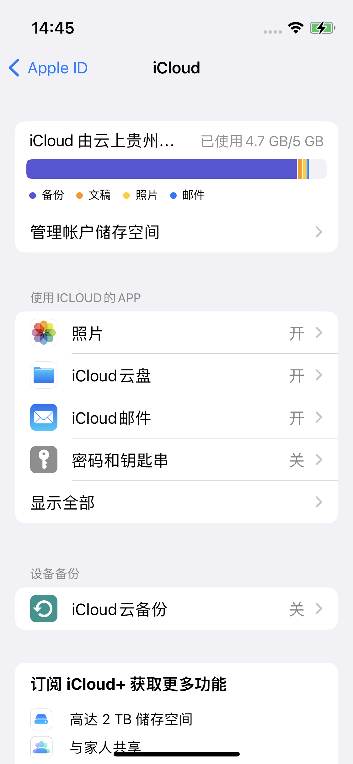 澄海苹果14维修分享iPhone 14 开启iCloud钥匙串方法 