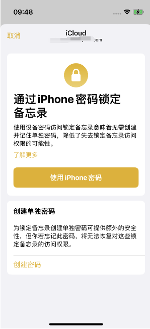 澄海苹果14维修店分享iPhone 14备忘录加密方法教程 