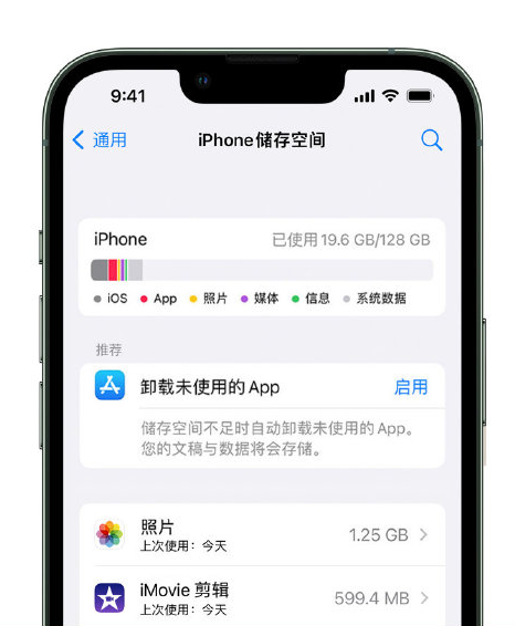 澄海苹果14维修店分享管理 iPhone 14 机型储存空间的方法 