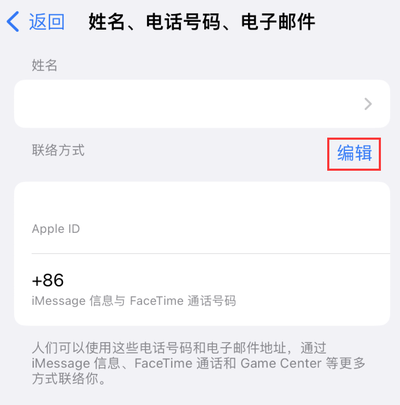 澄海苹果手机维修点分享iPhone 上更新 Apple ID的方法 