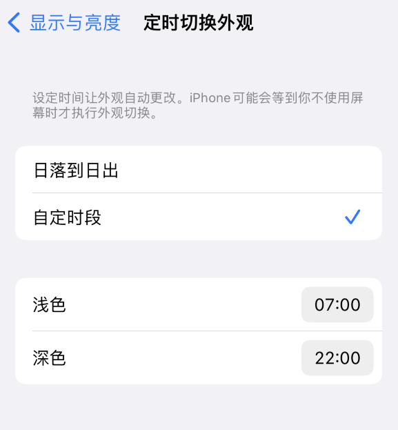 澄海苹果维修分享如何让 iPhone 14 自动开启“深色”模式？ 