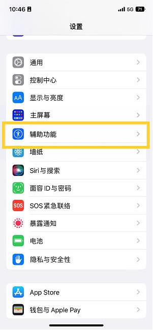 澄海苹果14维修分享iPhone 14设置单手模式方法教程 