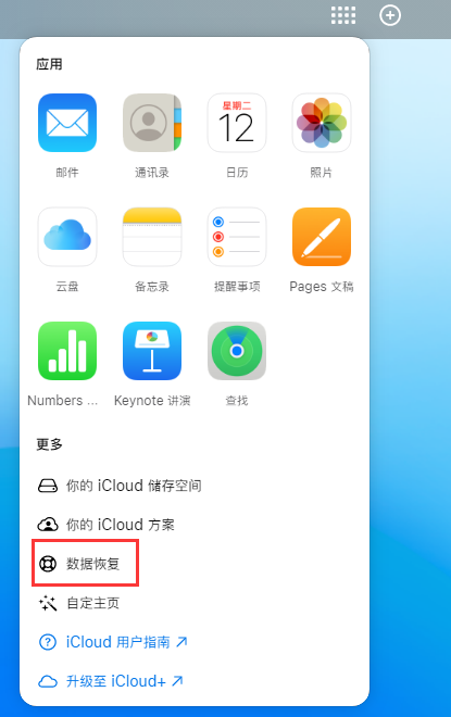 澄海苹果手机维修分享iPhone 小技巧：通过苹果 iCloud 官网恢复已删除的文件 