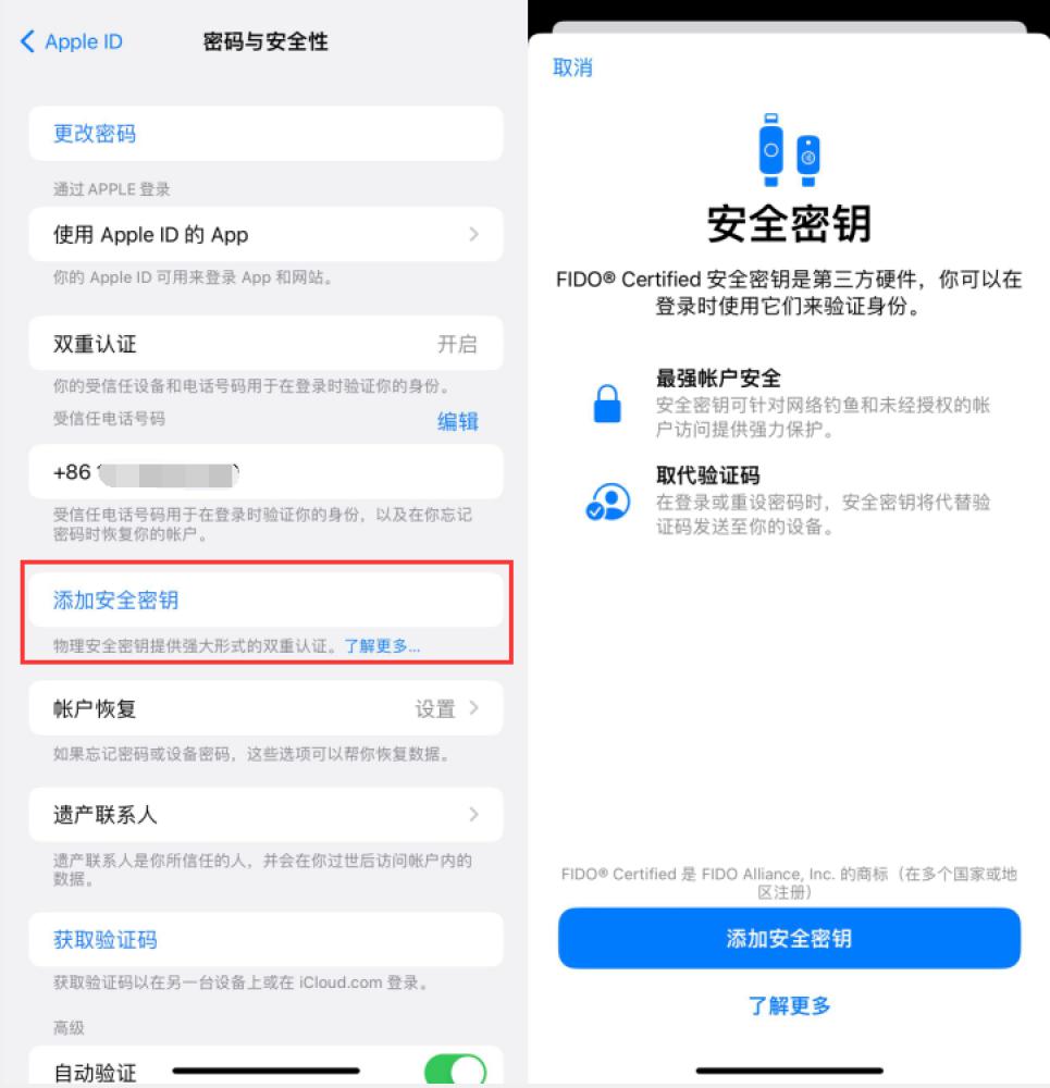 澄海苹果服务网点分享物理安全密钥有什么用？iOS 16.3新增支持物理安全密钥会更安全吗？ 